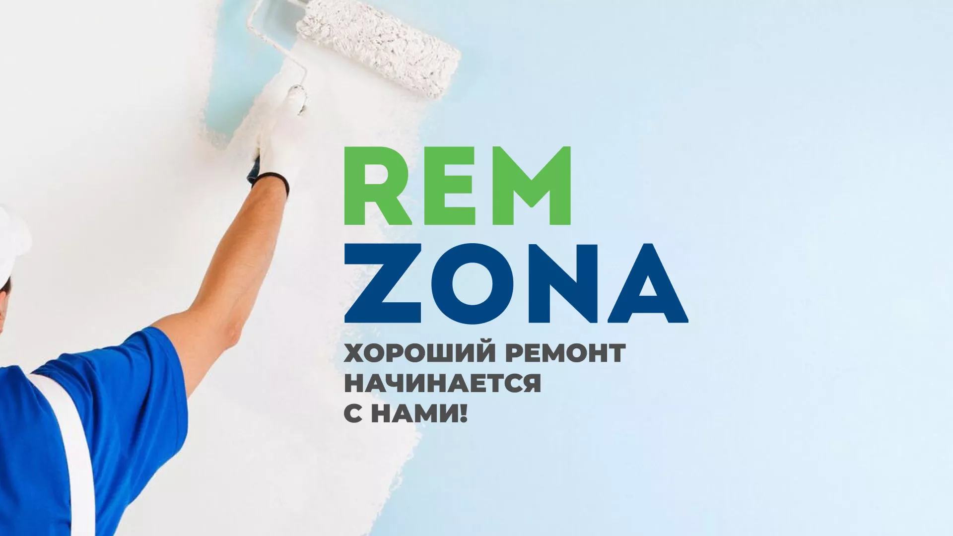 Разработка сайта компании «REMZONA» в Сарапуле